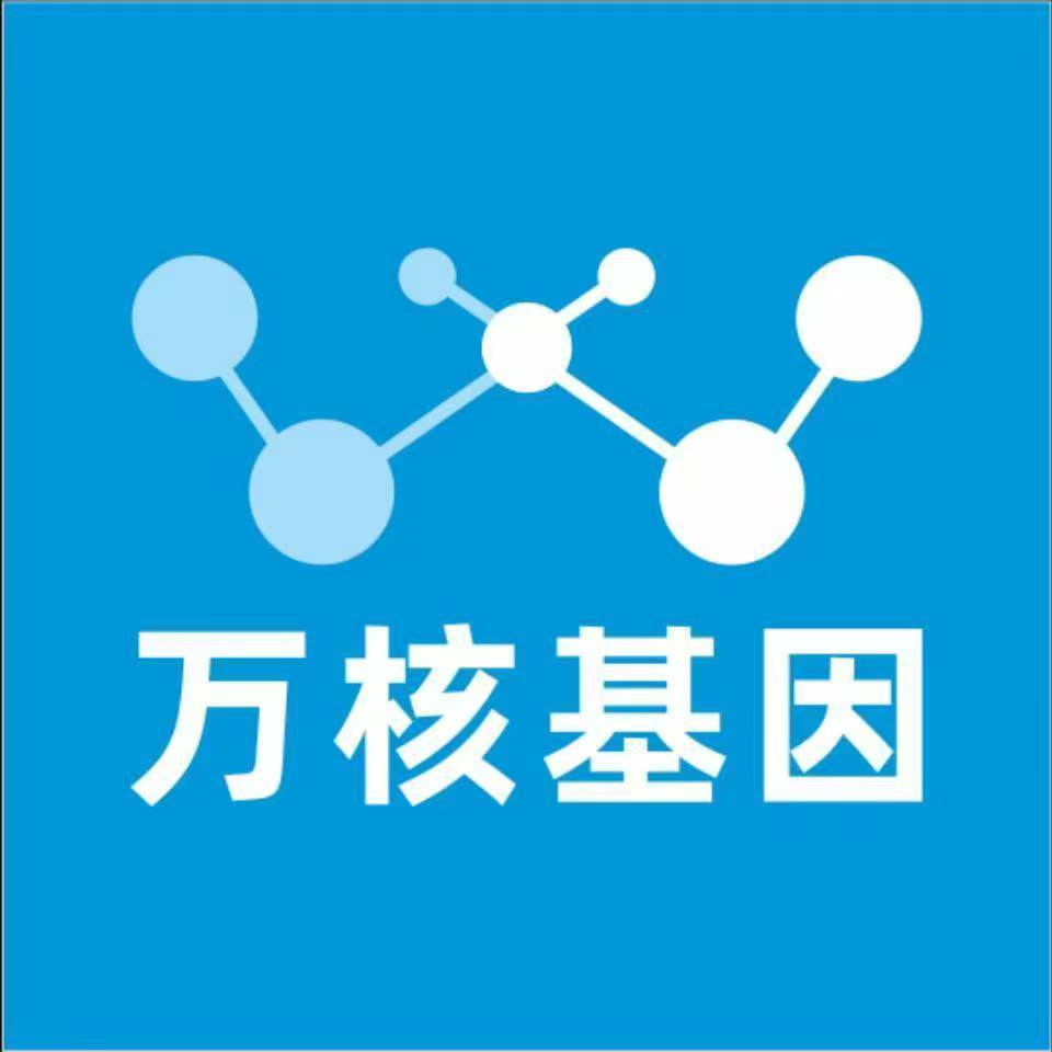 保定满城万核DNA检测咨询中心